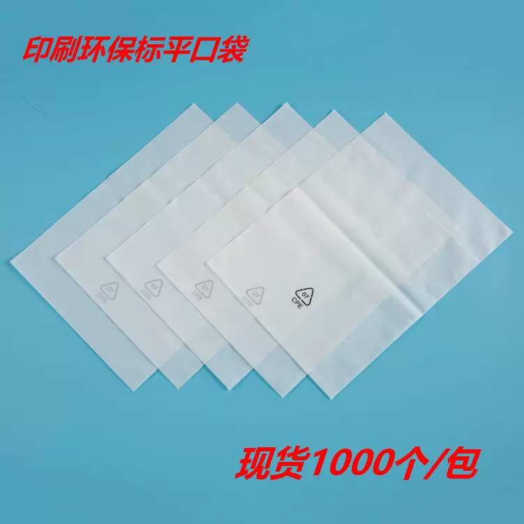 厂家现货CPE磨砂平口袋1000个装印刷平口数码手机壳包装袋塑料袋