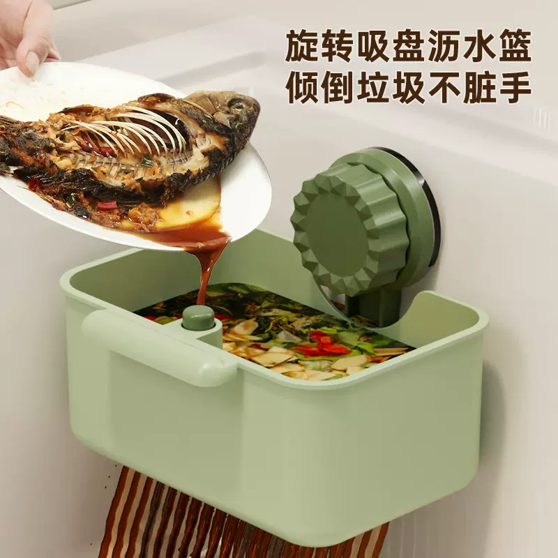 旋转吸盘按压过滤篮水槽沥水篮厨房分离剩菜茶叶残渣一键干湿分离