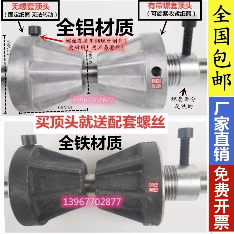 Blown Film Bag Making Machine Iron Shaft Light Roller Paper Tube Rewinding and Slitting Machine Aluminum Plug Block Wrought Iron Top Cone Top Head Cover Stuffy Head