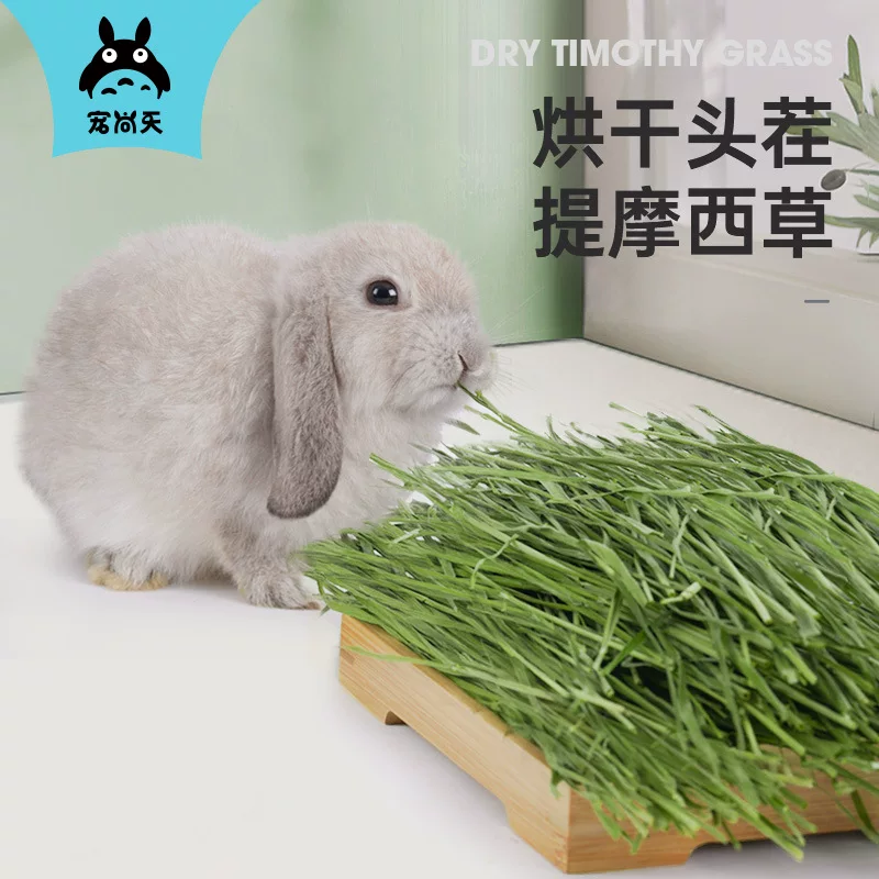 Питомник Sinian Fresh Cao Timorei Grass High Fiber Totoro Основная пища для кроликов зерно травяной травяной мох сухая трава