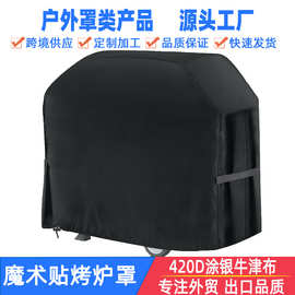 户外防雨烧烤罩烤炉罩 bbq cover 亚马逊 ebay 420D牛津布