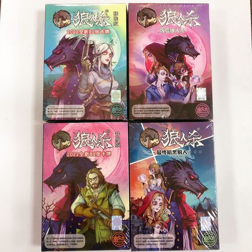 It's dark. Three Kingdoms werewolf killing party game paper game board game card