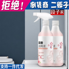 花の香りの清潔なトイレの清潔剤トイレの汚れ取り消臭神器トイレの泡の清潔なトイレの液体は異臭を取り除きます。