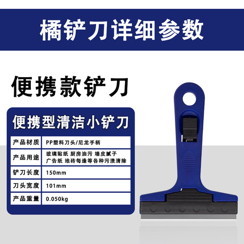 Glass tile shovel cleaning tool glue removal shovel scraper blade wall floor cleaning shovel