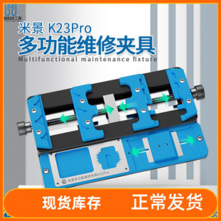 Mijing K23Pro Universal Fixture Mobile Phone Repair Motherboard Multi-function Clamp Double Bearing High Temperature Resistant Fixing Fixture