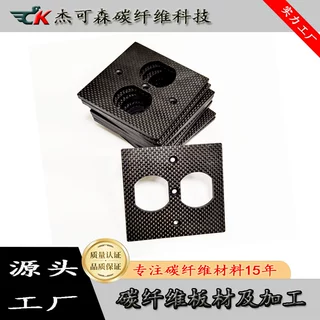 碳纤维板 家用二开86型面板 源头工厂加工定制 87*87mm 五金电器