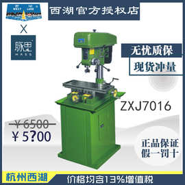 【进来比价】含税13%/ 西湖台式钻铣床 ZX7016 带机架【脉思】