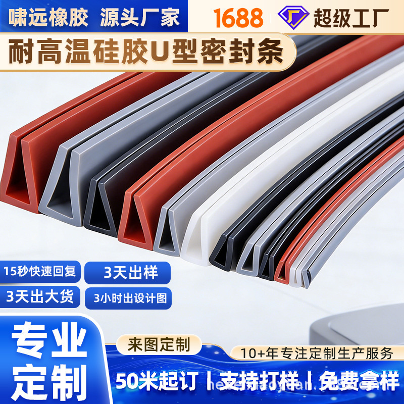 High Temperature Resistant U-Shaped Silicone Sealing Strip, U-Shaped Rubber Sealing Strip, Anti-Collision, Anti-Cut, Anti-Scratch Silicone Sealing Strip