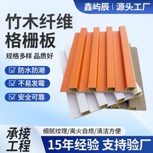 厂家定制快装150格栅板竹木纤维护墙板电视背景墙天花吊顶长城板