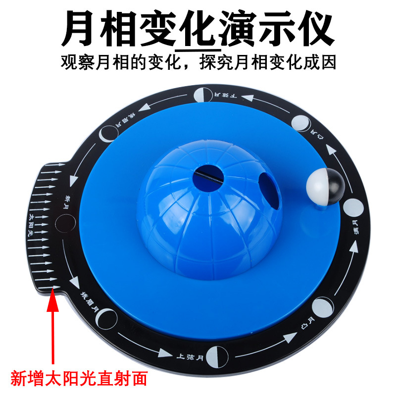 月相变化演示器 39156 月相盒观察仪 天文科学演示器材月相演示仪
