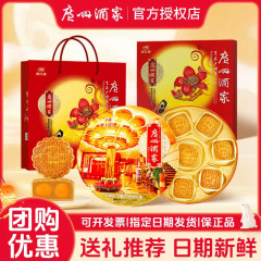 广州酒家七星伴月月饼礼盒双蛋黄纯白莲蓉五仁中秋节送礼团购