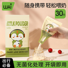 30片奶粉袋便携一次性外出分装奶粉袋宝宝保鲜密封储存袋双层