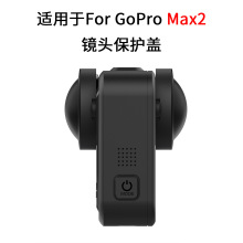 适用GoPro Max2硅胶镜头盖全景运动相机防摔防软胶硅胶盖配件套装