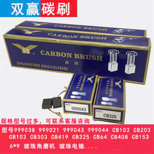 �p�A̼ˢ��N��늄ӹ���999043 CB303 6*9��ĥ�C�и�C̼ˢ���