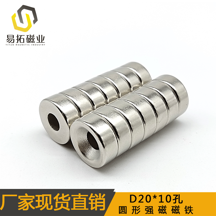 钕铁硼强磁 圆形带沉孔磁钢20X10mm 塑料模具磁钢20*10打孔磁石