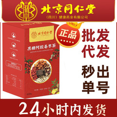 北京銅仁堂 Zhenhuang 黒糖ロバ皮ゼラチン生姜ナツメ茶龍眼黒糖生姜ナツメクコ茶女性気血女神茶