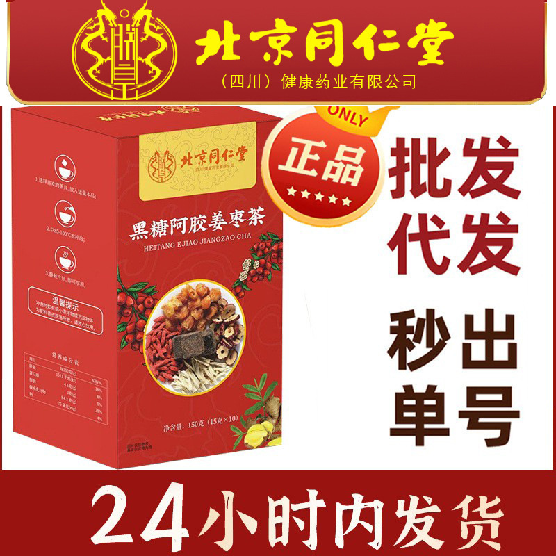 北京銅仁堂 Zhenhuang 黒糖ロバ皮ゼラチン生姜ナツメ茶龍眼黒糖生姜ナツメクコ茶女性気血女神茶|undefined