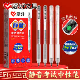 爱好GP2991考试专用静音按动中性笔ST笔头刷题笔速干顺滑黑笔