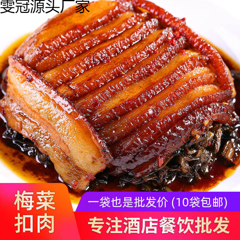 梅干菜扣肉梅菜加热即食半成品下饭菜红烧猪肉预制菜零食小吃