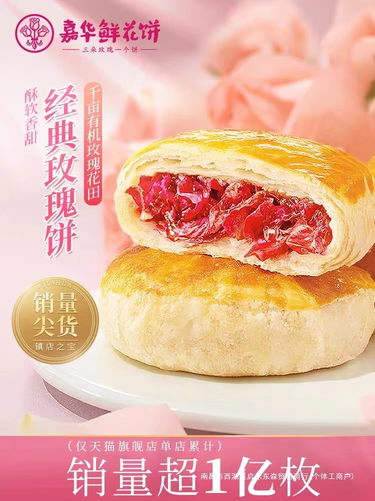 嘉华经典玫瑰鲜花饼350g袋装玫瑰饼茉莉抹茶味大礼盒云南产年货