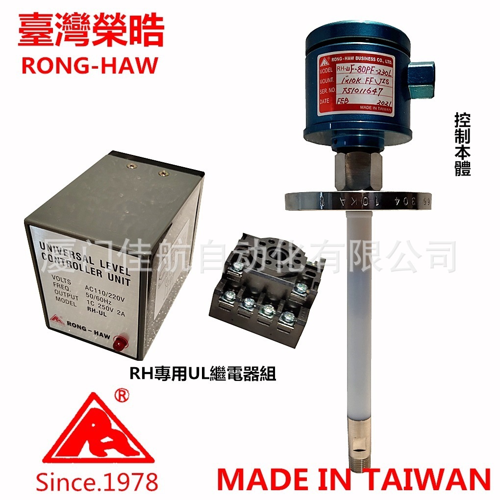 台湾 RONG-HAW 榮晧 液位/料位計 RH-UL UF-P80 RH-NSA-80R-DC