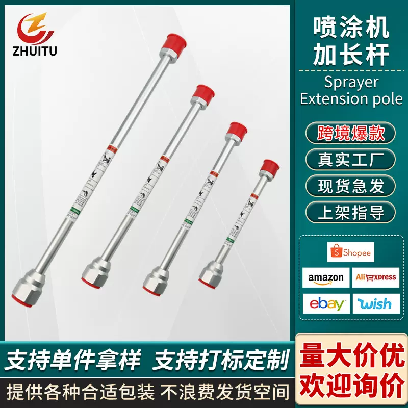 跨境高压无气喷涂机配件喷枪加长杆喷漆机喷嘴鸭嘴座延长杆加长管