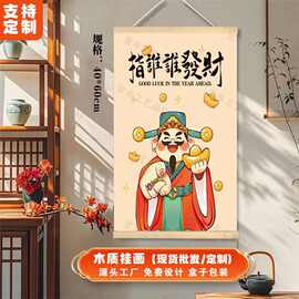 木质挂轴年画定制广告日历定做中式财神谁谁地摊玄关入户装饰批发