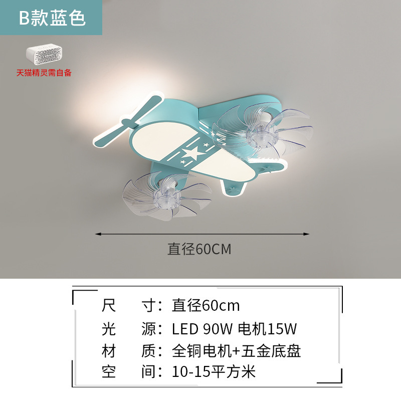 LED 飛行機ファンシーリングライト寝室ランプシンプルモダンな子供部屋シーリングライト男の子ルームファンシーリングライト|undefined