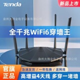 Tengda Wi -Fi6 беспроводной маршрутизатор с двойным гигабитным портом AX1500 Пропускает стены King 5G Двойной частота CX2 высокая стабильность