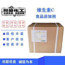 食品级维生素C抗坏血酸养殖抗应激灵东北制药还原剂抗氧化剂99%VC