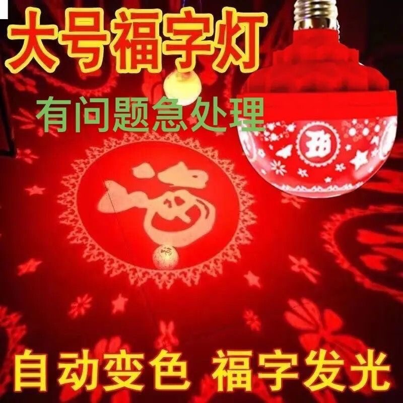 金儲けの明かりのお祝いの福の字の明かりの回転のイルミネーションの新年の雰囲気のledランプの七色のイルミネーションの装飾灯の春節の雰囲気のイルミネーション|undefined