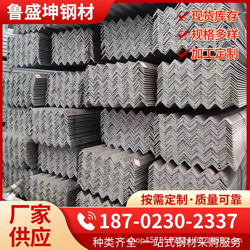 热镀锌热轧等边角钢重庆现货Q355B低合金Q420C高强度角钢槽钢直销