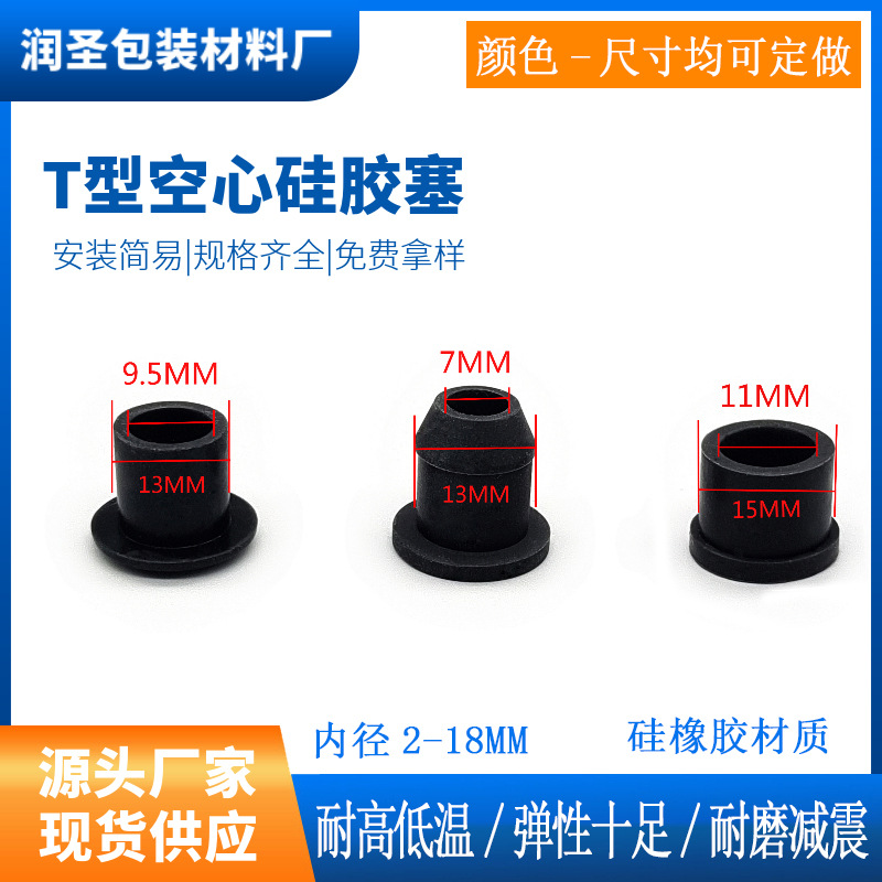 T型空心硅胶套 电源线缆LED灯套护线圈耐高温t形直筒空心硅胶塞子