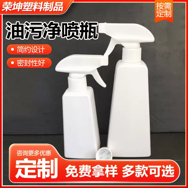 PE油污净喷瓶塑料喷雾瓶清洁剂喷瓶pe手扣式喷壶瓶油污净喷瓶