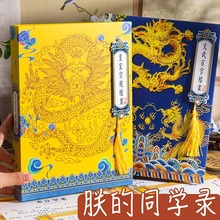 皇亲国戚同学录古风搞笑创意小学生六年级毕业留言册个性毕业纪念