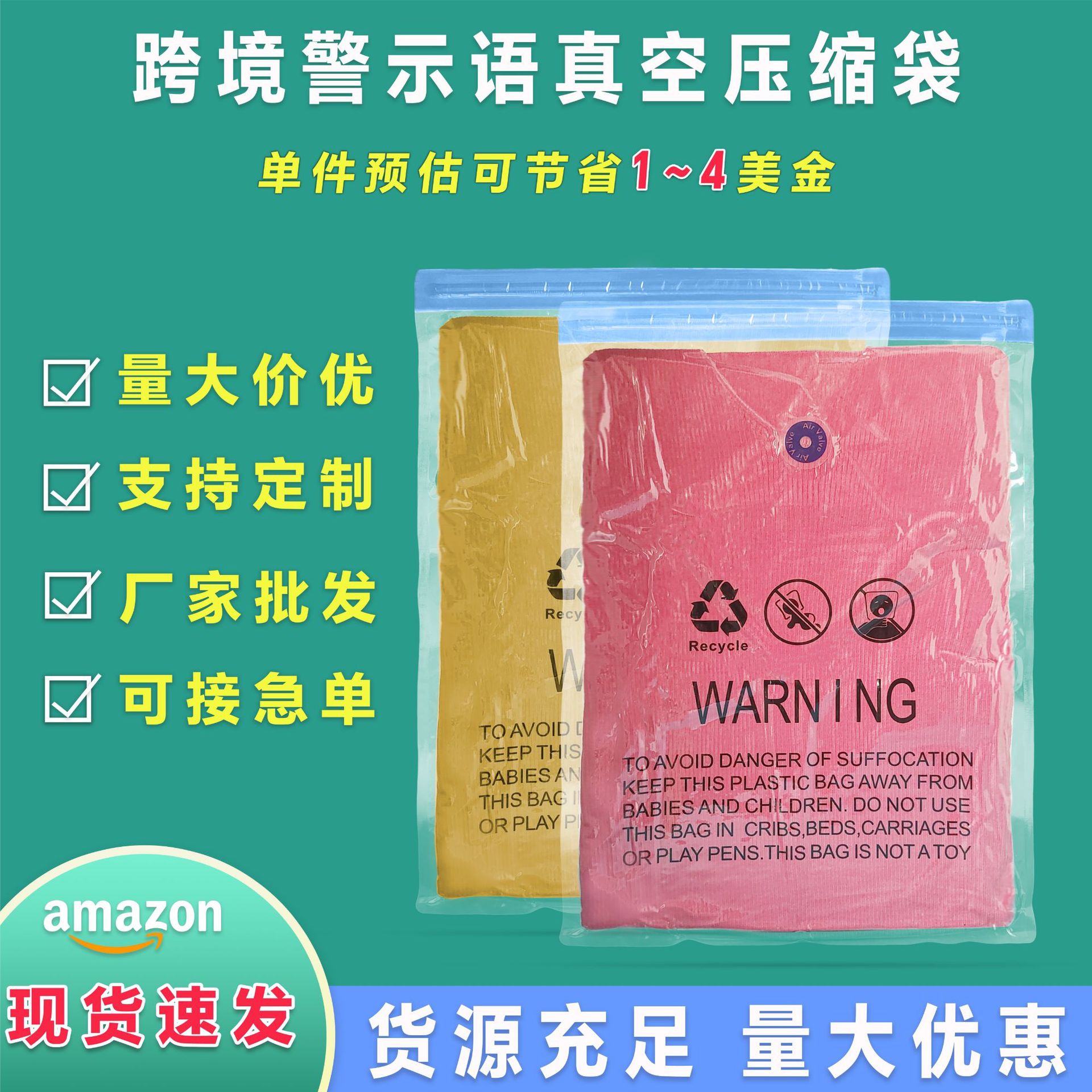 现货警示语拉链袋亚马逊服装真空包装塑料袋透明PE压缩袋服饰外套