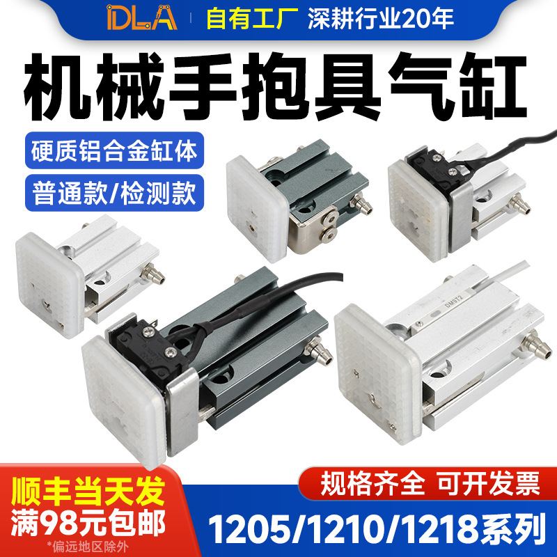 机械手治具工装夹具 1205PT/1210PT/1218PT抱具气缸 天行ALFA配件
