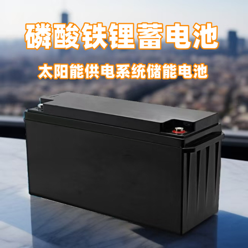 200AH磷酸铁锂电池太阳能离网供电蓄能电池应急户外可埋地锂电12V