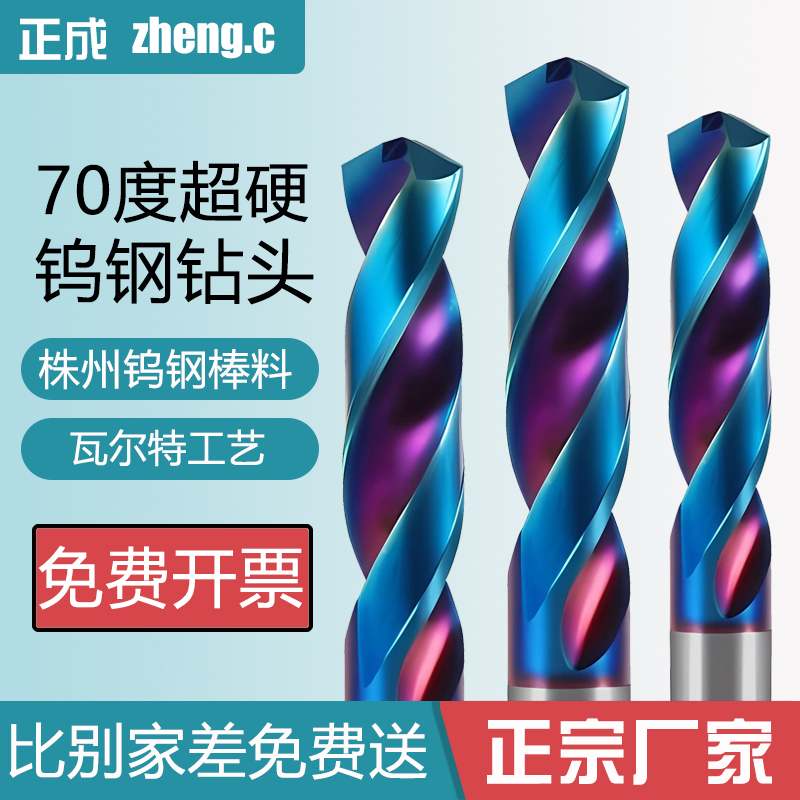 70度整体硬质合金钻头不锈钢打孔乌钢麻花钻加工中心涂层钨钢钻头
