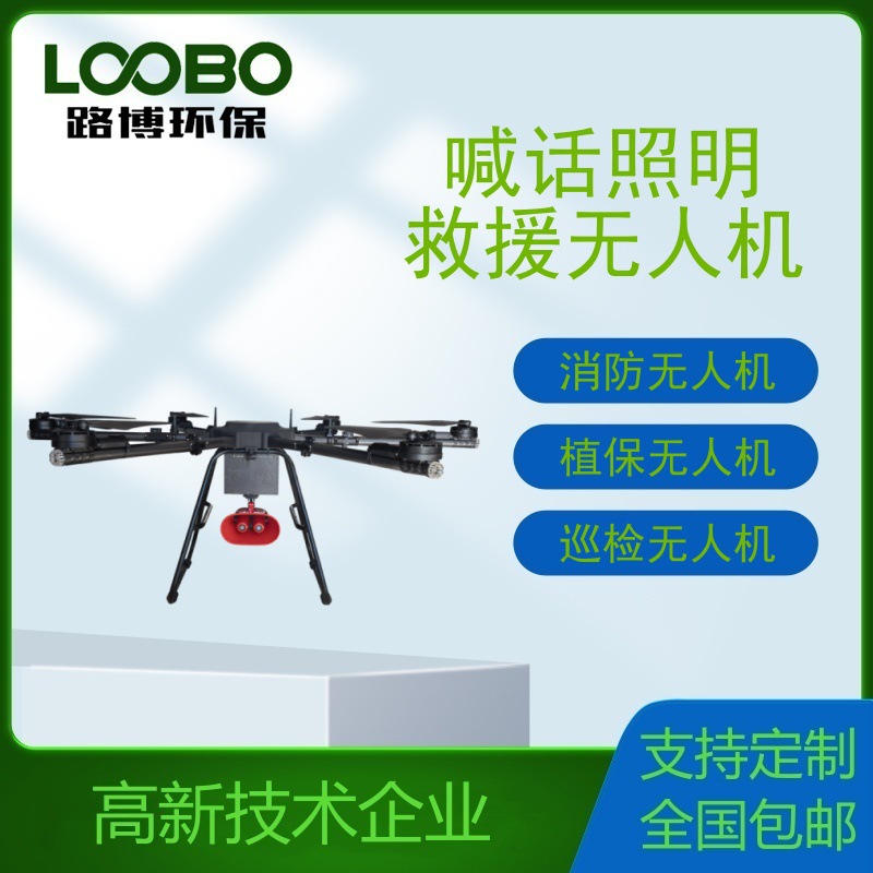 照明救援无人机