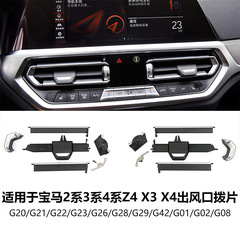 Bmw新2系3系4系z4x3 x 4前列の中置き吹出口ピックGシャーシ羽口羽根に適用