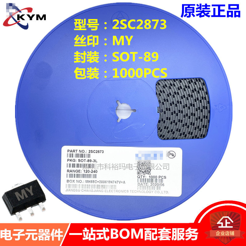 厂家批发 2SC2873 丝印MY SOT-89封装 贴片三极管晶体管 原装现货