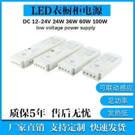 LED驱动电源12V24V恒压开关电源衣柜橱柜灯感应多端口电源变压器