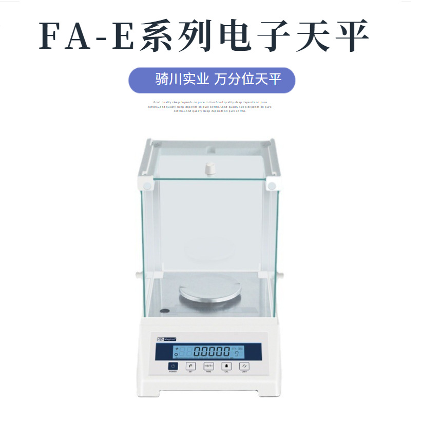 万分位电子天平 FA-E100g/0.1mg电子天平 200g/0.1mg实验室天平