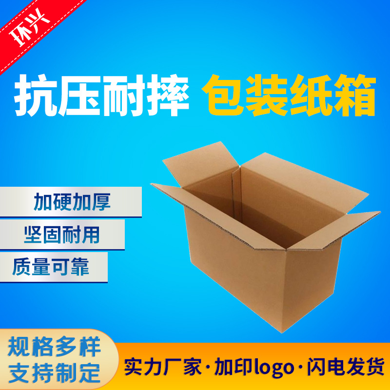 现货供应 特硬纸箱 快递出口纸箱 瓦楞纸箱 打包封箱纸箱批发