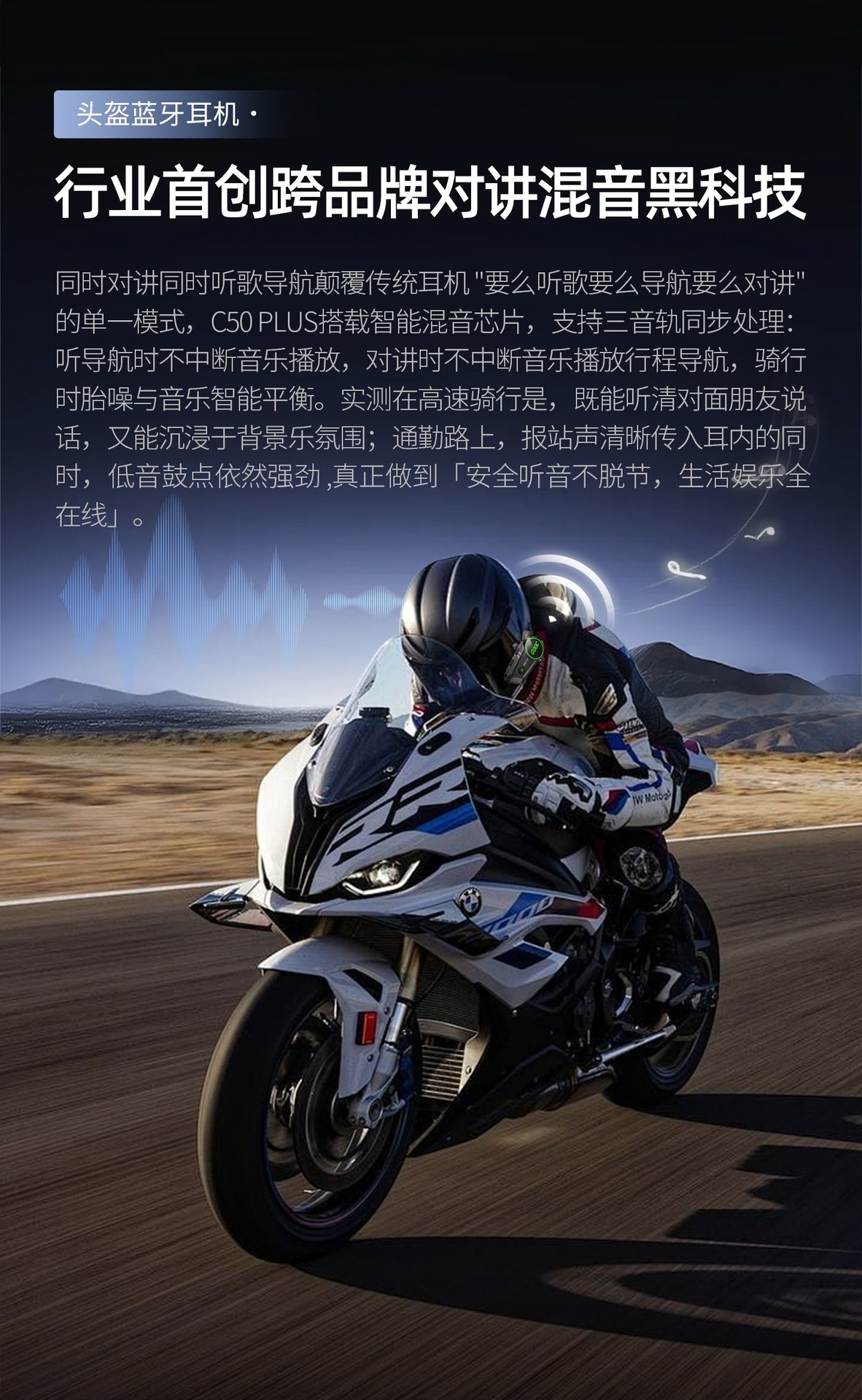 Suitable for Hengjiang-C50 heavy bass motorcycle helmet Bluetooth headset, waterproof, noise reduction, mixing, MESH multi-user pairing
