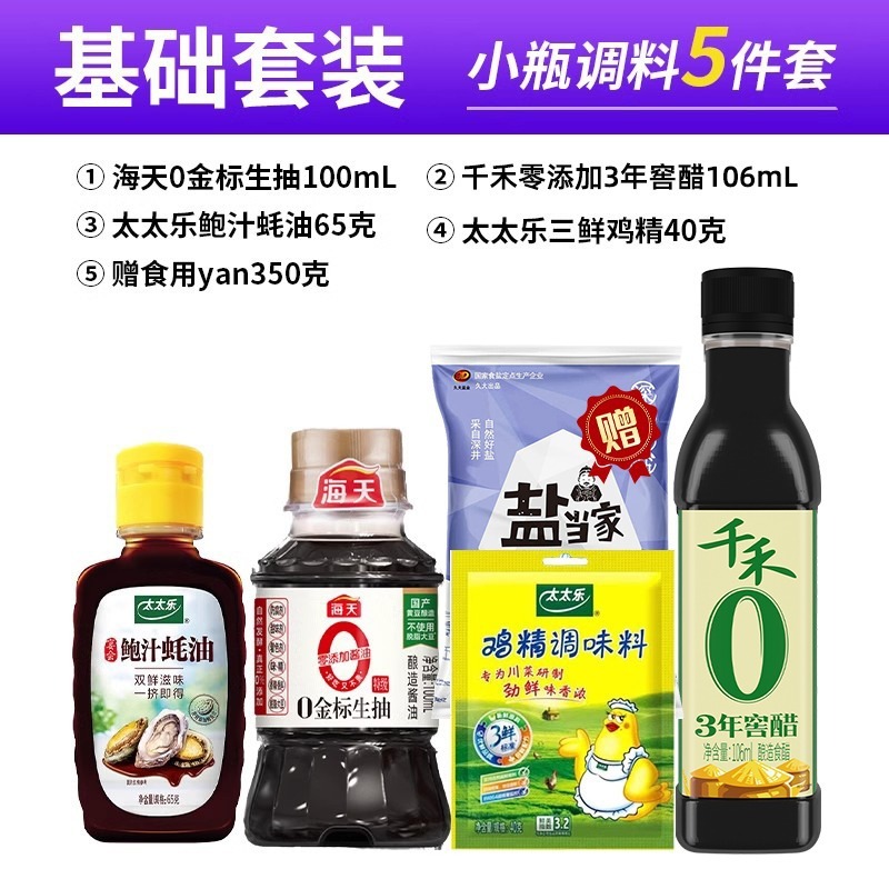 ハイチ調味料セット 組み合わせ調味料大全集 醤油 酢 オイスターソース 完全セット 調理・炒め物用 キッチン調味料|undefined