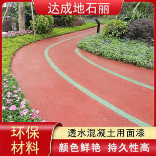 Color Permeable Concrete Protective Paint Pattern Color Art Paint Permeable Concrete Protective Agent Finish Enhancement