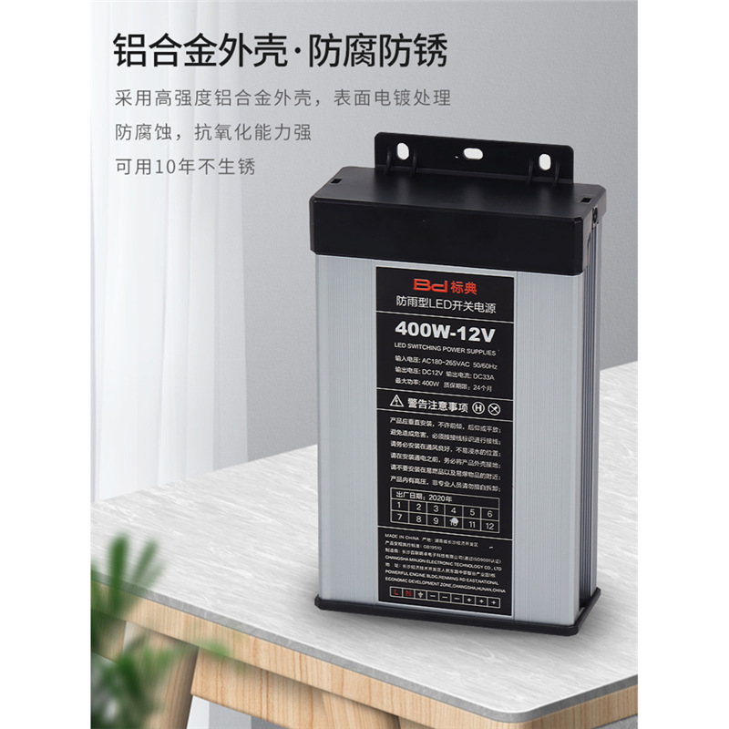 户外12V33A400W防雨水开关电源24V5V350W200W变压器LED灯箱发光字
