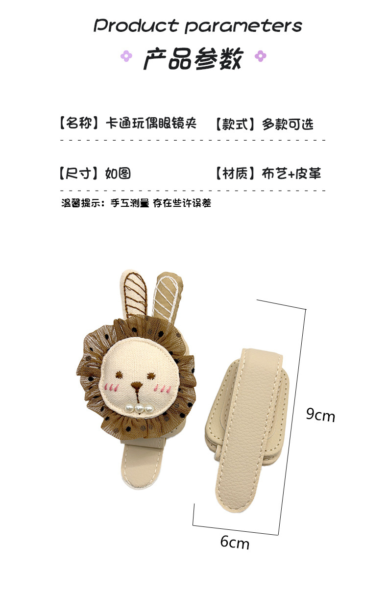 Cute Fabric Doll Car Sun Visor Clip, Multifunctional Sunglasses and Ticket Holder